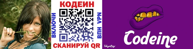 Codein Purple Drank Королёв
